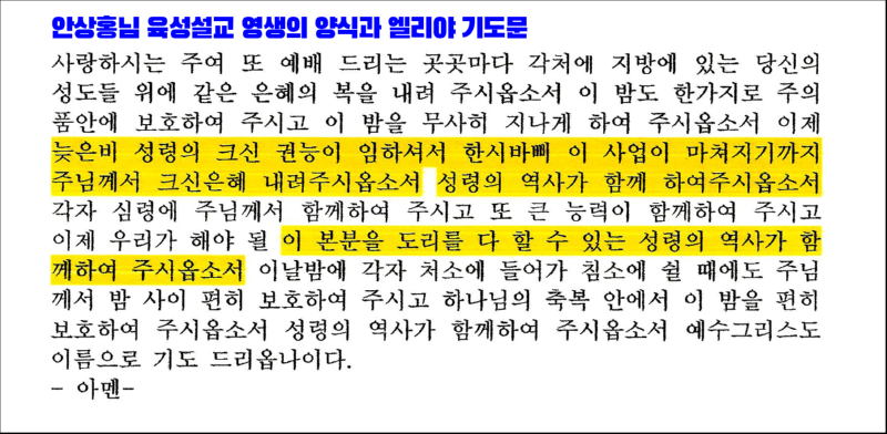 육성설교 영생의 양식과 엘리야 안상홍님 기도문.png