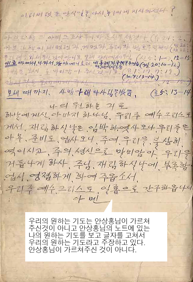 우리의 원하는 기도.png