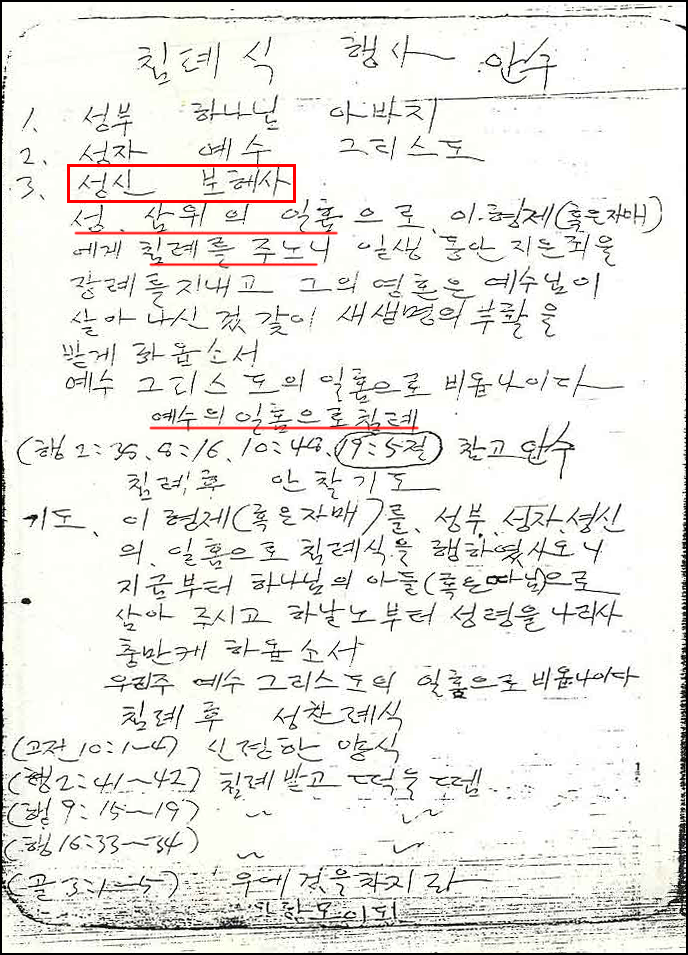 안상홍님 침례.png