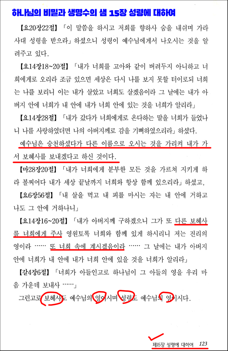 생명수의 샘 123.png
