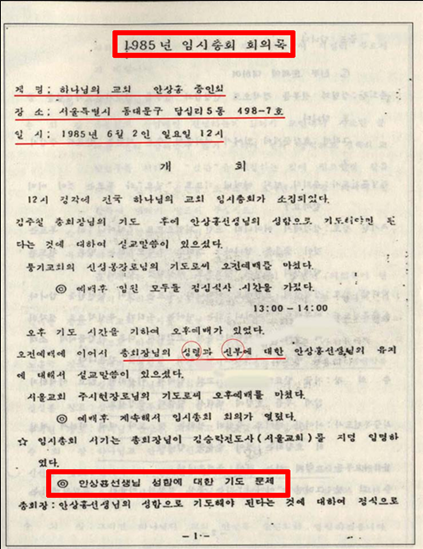 1985년6월회의.png