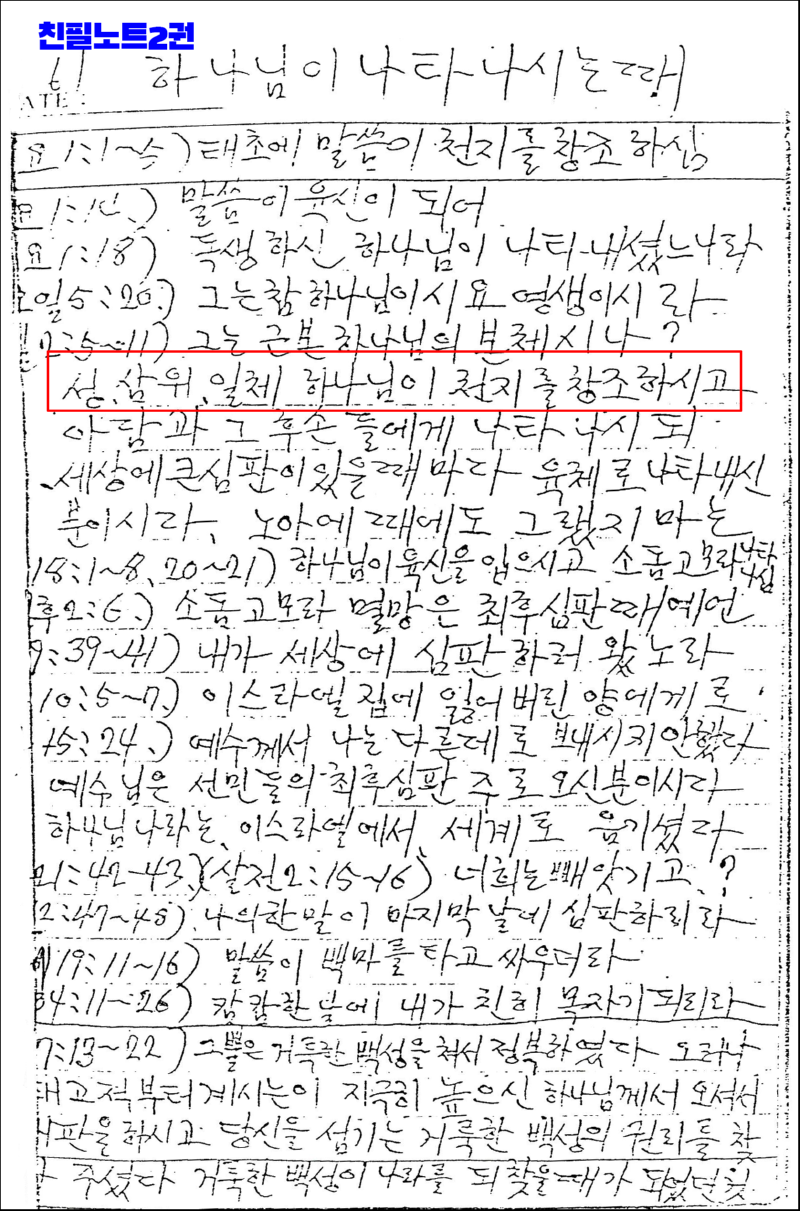 하나님이 나타나시는 때.png
