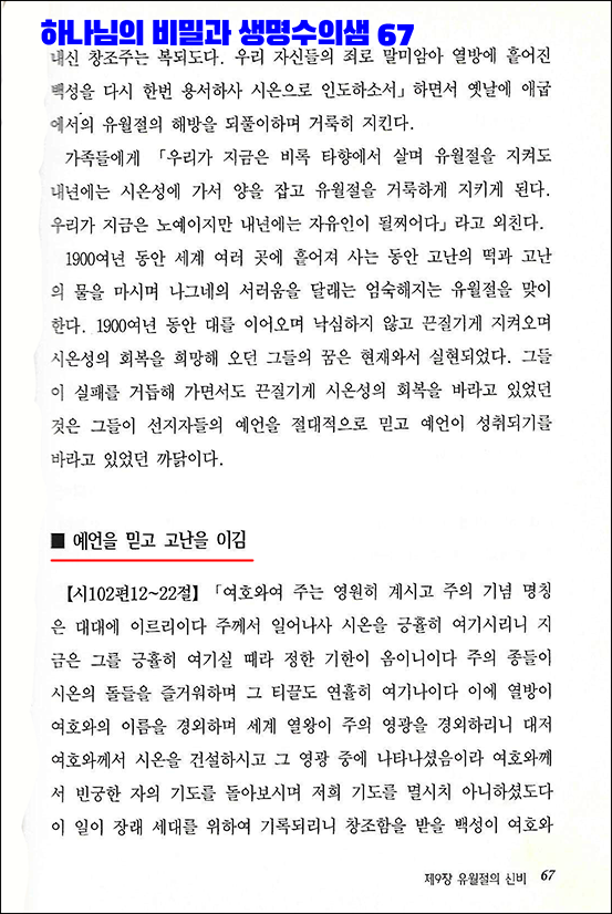 하나님의 비밀과 생명수의 샘67.png