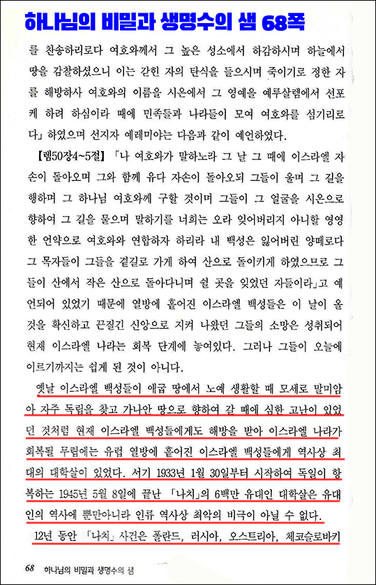 하나님의 비밀과 생명수의 샘68.png