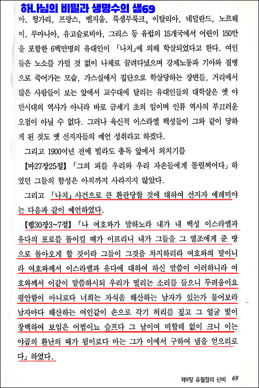 하나님의 비밀과 생명수의 샘69.png