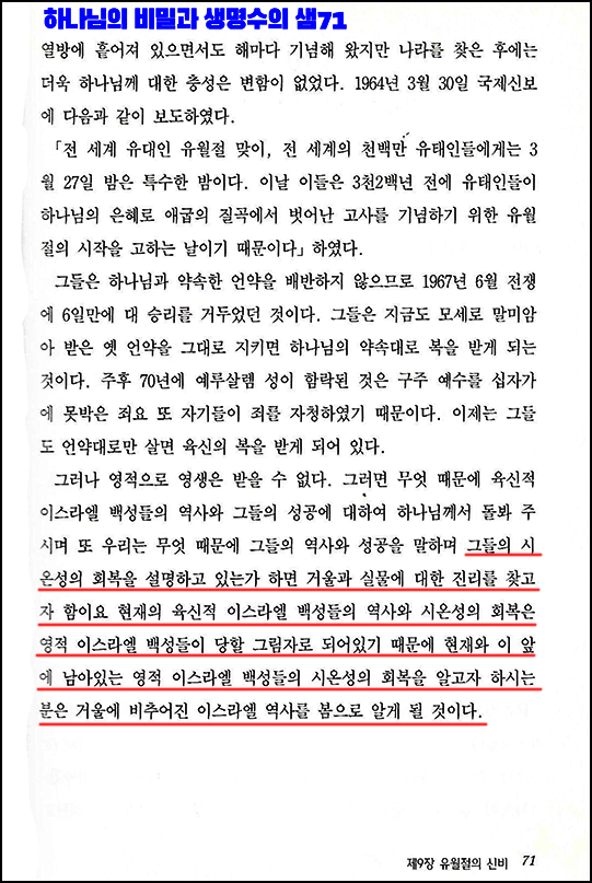 하나님의 비밀과 생명수의 샘71.png