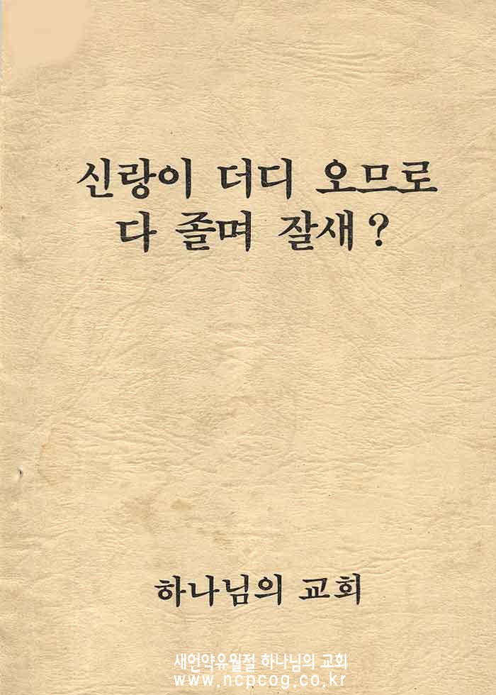 신랑이 더디오므로.jpg