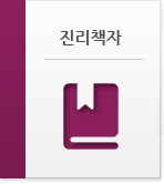 진리책자